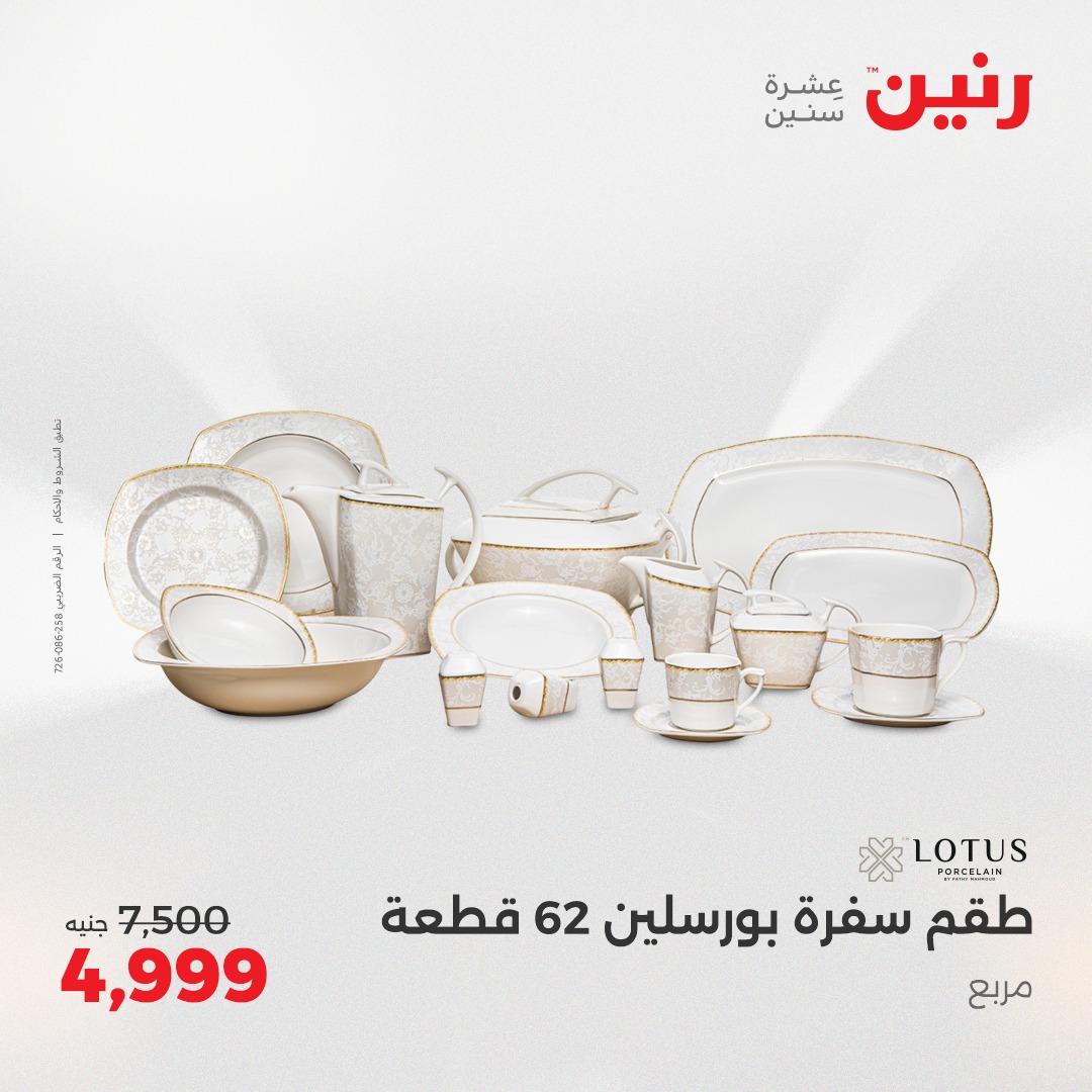 raneen offers from 22may to 24may 2025 عروض رنين من 22 مايو حتى 24 مايو 2025 صفحة رقم 171